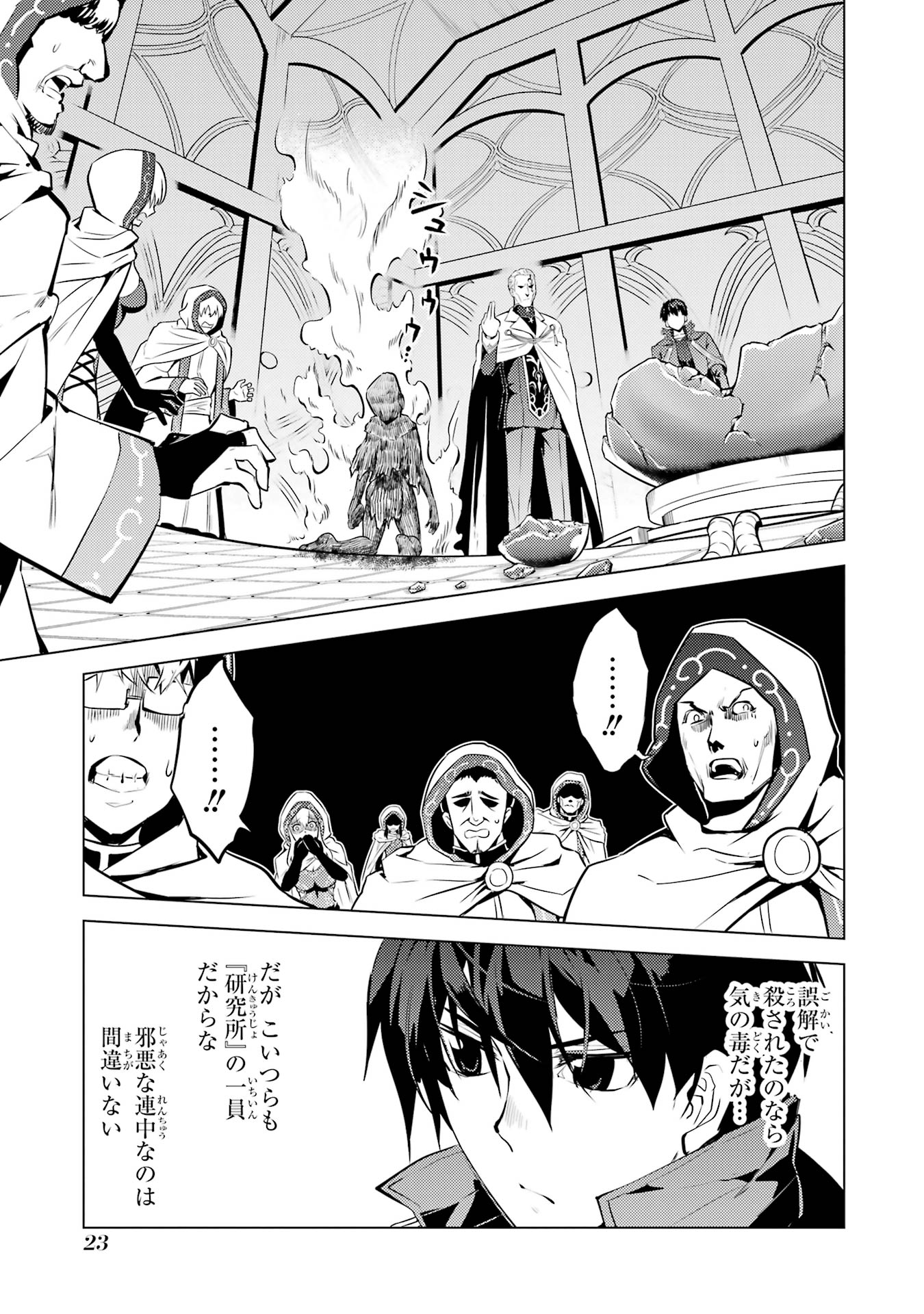 Tensei Kenja no Isekai Raifu ~ Daini no Shokugyo wo Ete, Sekai Saikyou ni Narimashita ~ - Chapter 76 - Page 21